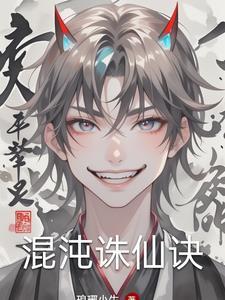 诛仙诀逆苍生作弊指令