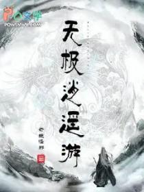逍遥无极
