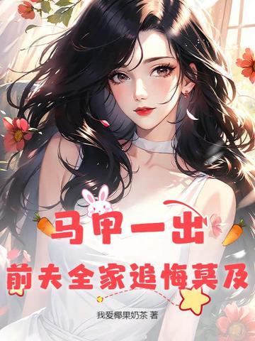马甲夫人