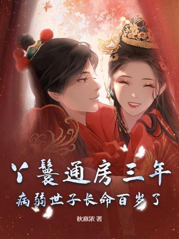 通房丫鬟睡哪