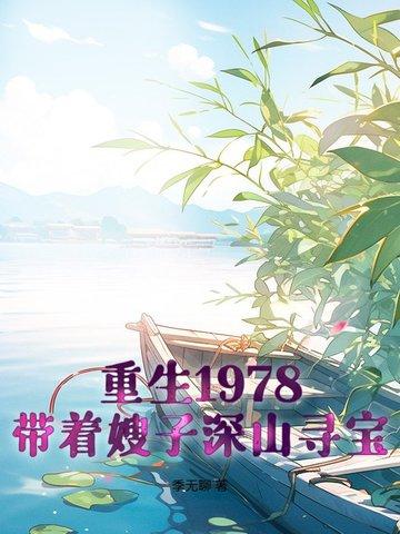 1978开局一条破裤衩