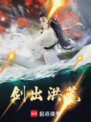 剑从洪荒来