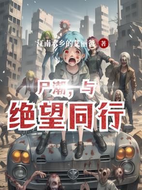 如意姑娘的苟且日常笔趣阁在线阅读
