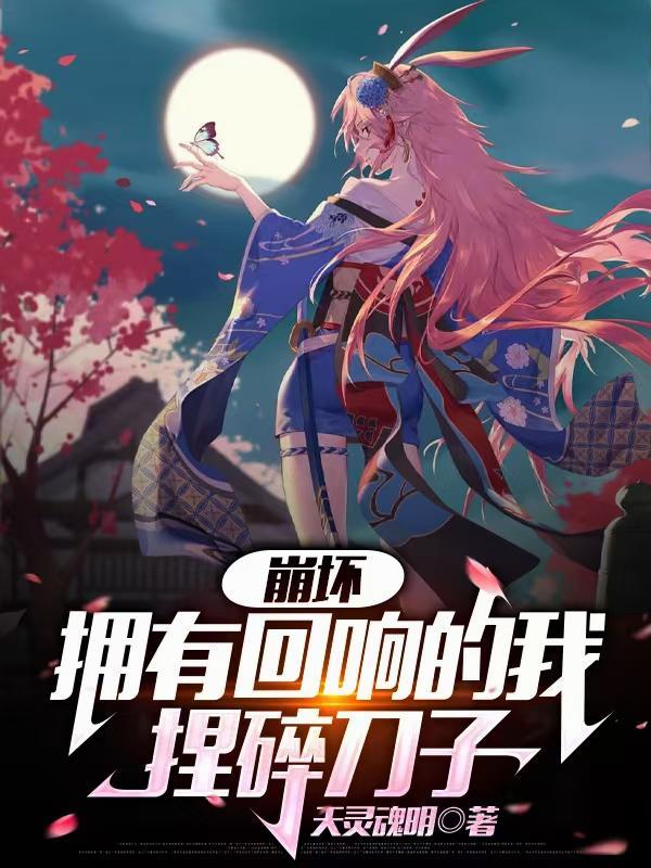 潜伏体会