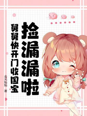 舅舅开金箱四句