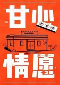甘心情愿现场版
