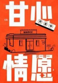 甘心情愿粤语版