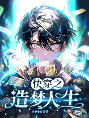 人格补全计划19话