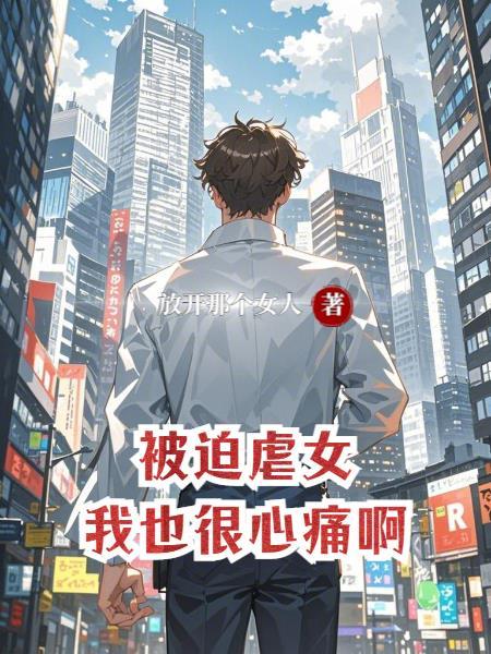 被迫是什么感受