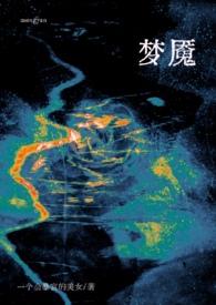 梦魇英文