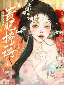 替姐进宫 知乎
