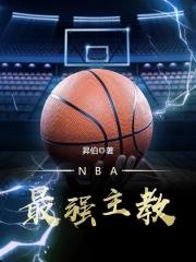 nba十大主教练