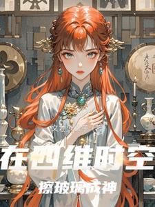 什么是四维时空