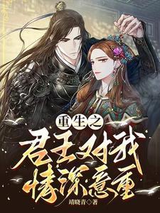 重生之君王txt
