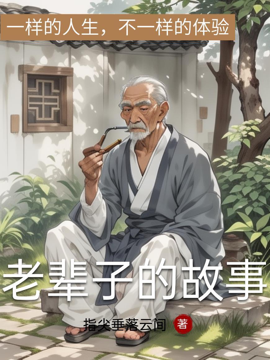 老辈子的东西图片