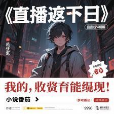 末日之直播最强系统