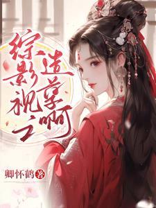 综影视之小小配角