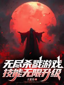 妃池中物不嫁断袖王爷晋江