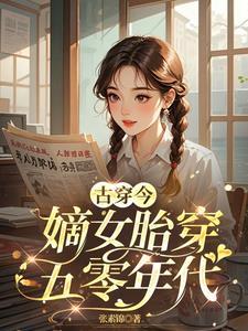 嫡女出嫁