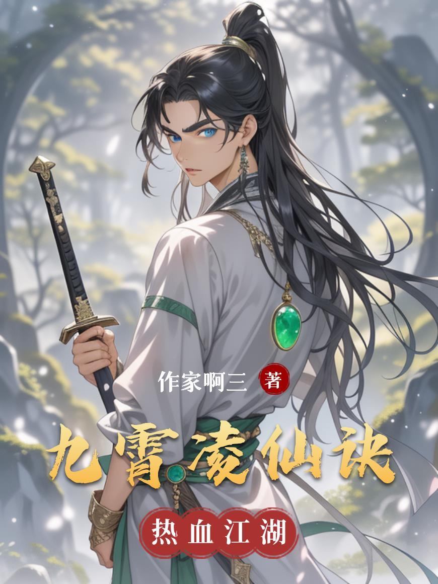 凌霄九州