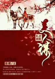乱世美人公主倾城完整