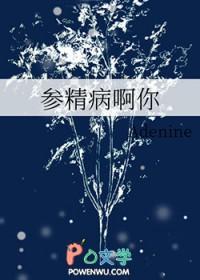 参精止渴丸功效