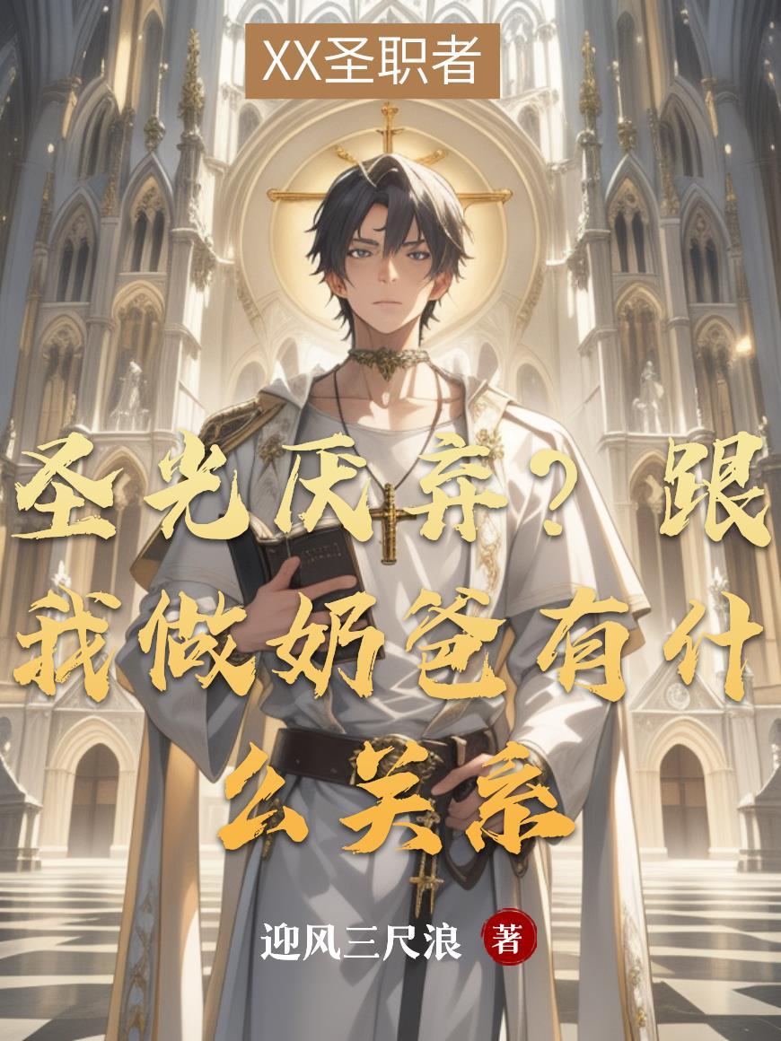 圣光怎么玩