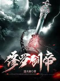 修罗剑神 百度百科