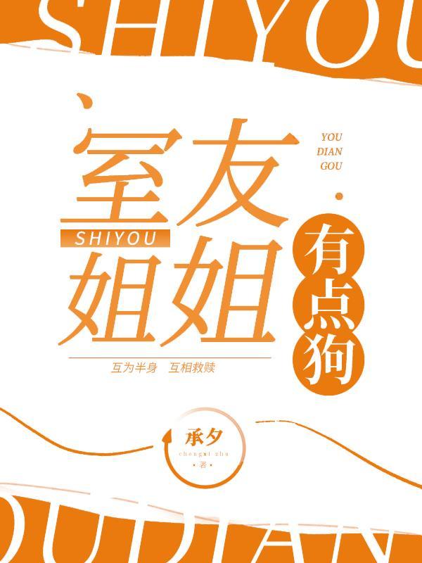 室友是姐姐安卓