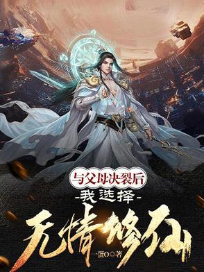 断绝关系后父母悔到肠断