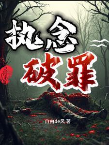 这个丧尸有点可爱