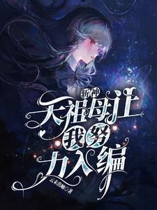 我换嫁世子了