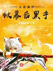 做幕后黑手 北漂杨小姐