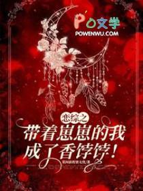 我带着崽崽在娱乐圈躺赢