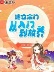 建立宗门的修真
