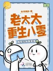 抛弃儿孙我享福秋风残叶