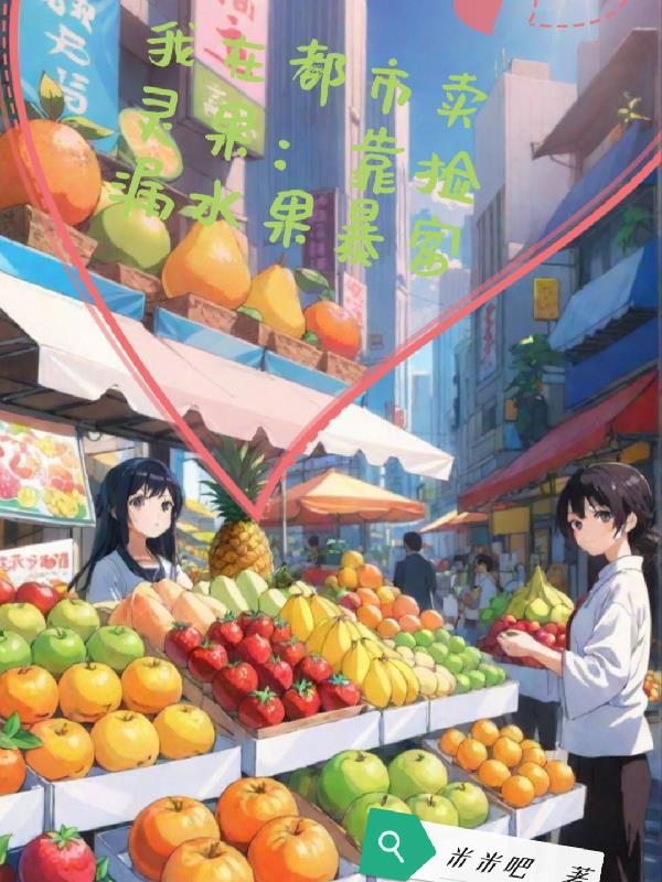 我在都市捡宝贝在线阅读