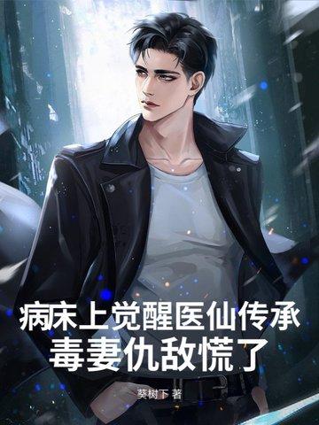 病床上的病人图片 第一视角