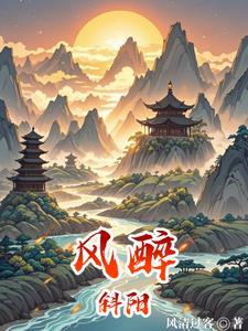 斜风的意思