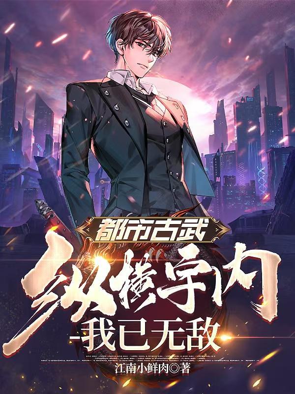 都市之纵横寰宇
