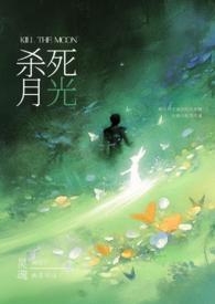 请杀死我的浪漫讲了什么意思