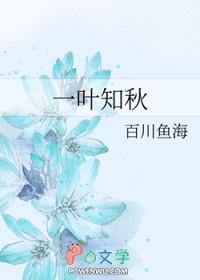 一叶知秋歌曲原唱