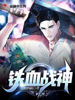 我是特种兵之铁血战神