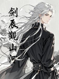 观山河是什么意思