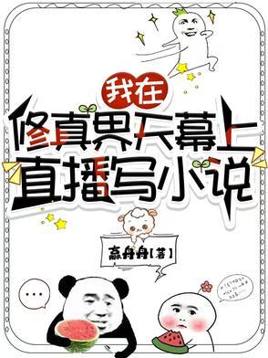全修真界都是我前任清软破解