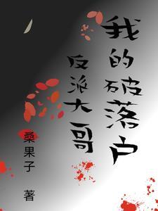 破落户我心匪石