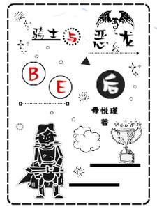 与恶龙缠斗太久