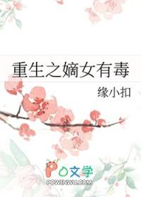 重生之嫡女有毒有声