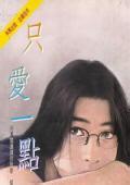 只爱一点点原唱完整版
