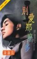 爱我别想那么多全集